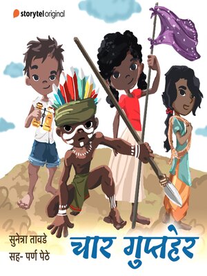 cover image of Char Guptaher S01E03